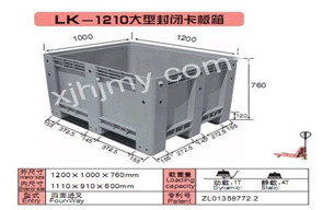 LK-1210大型密封卡板箱