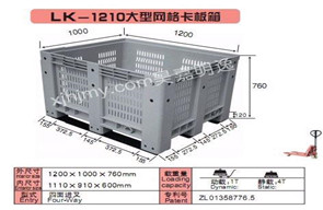 LK-1210大型网格卡板箱